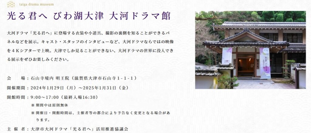 大河ドラマ館