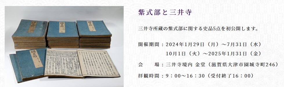 三井寺