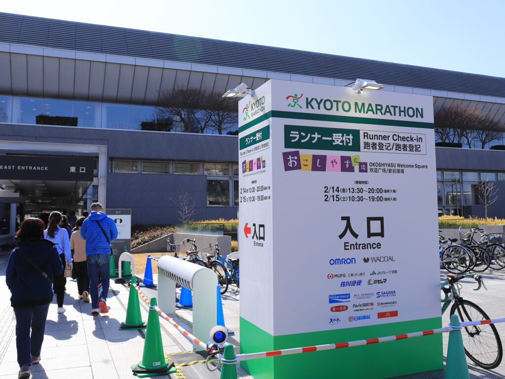 ランナー受付会場入り口