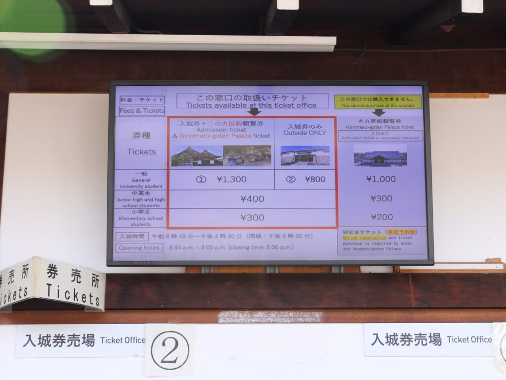 二条城入場券売り場