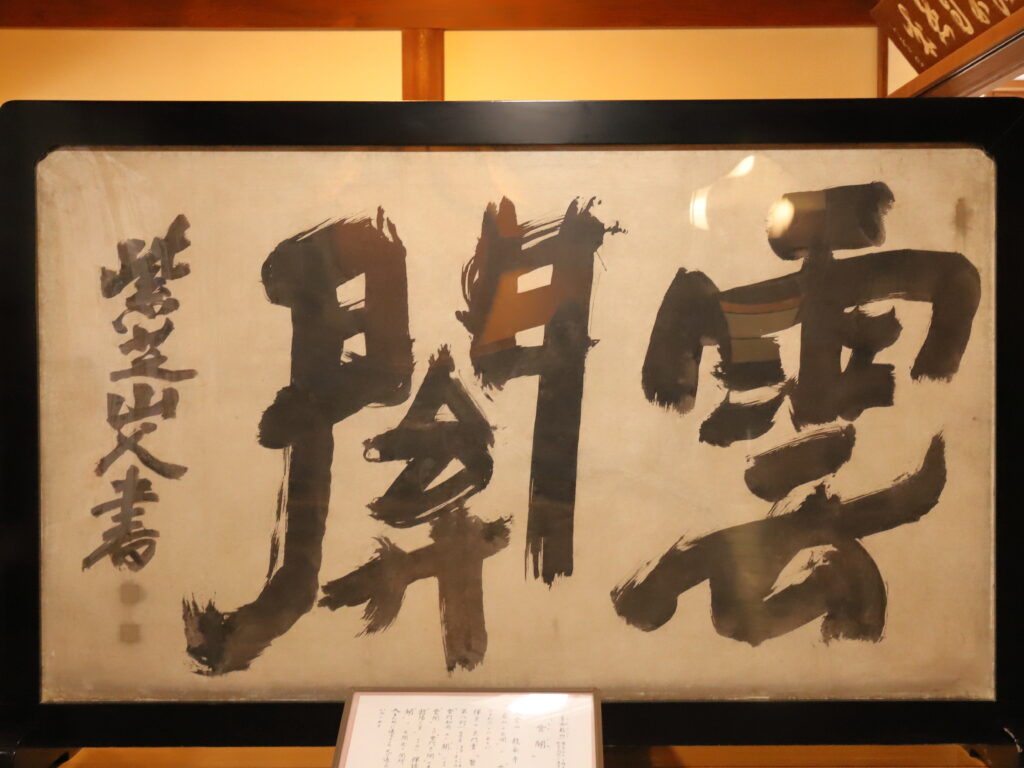 入り口の書