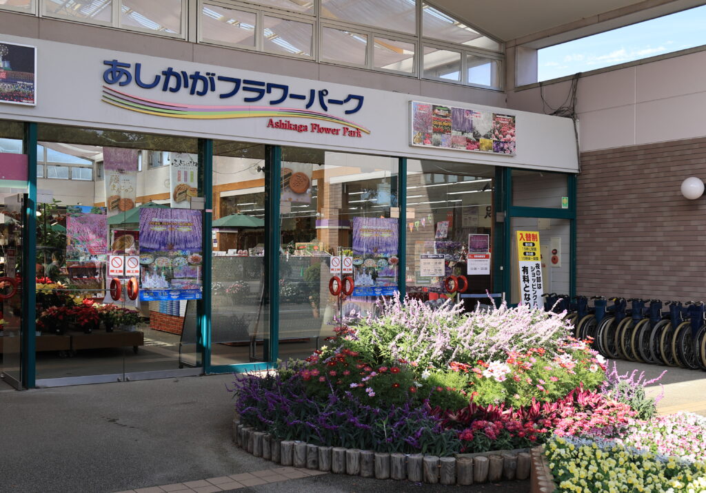 フラワーパーク入口