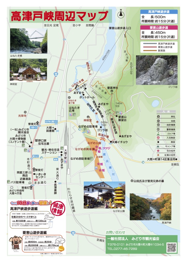 高津戸峡周辺マップ
