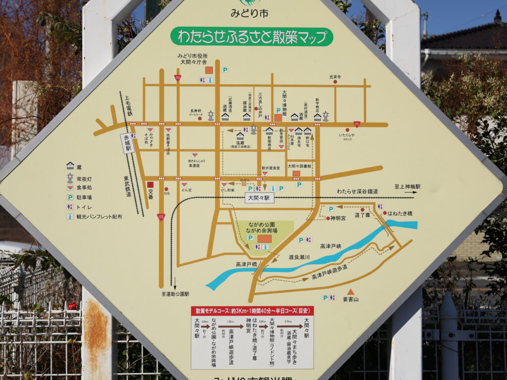 わたらせふるさと散策マップ